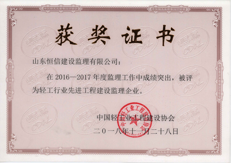 2016-2017輕工先進(jìn)(2018年11月頒發(fā))